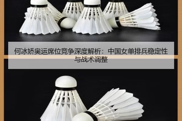 he-bing-jiao-ao-yun-xi-wei-jing-zheng-shen-du-jie-xi-zhong-guo-nv-dan-pai-bing-wen-ding-xing-yu-zhan-shu-tiao-zheng-2-353.jpg
