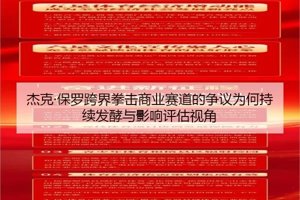 jie-ke-bao-luo-kua-jie-quan-ji-shang-ye-sai-dao-de-zheng-yi-wei-he-chi-xu-fa-jiao-yu-ying-xiang-ping-gu-shi-jiao-2-247.jpg