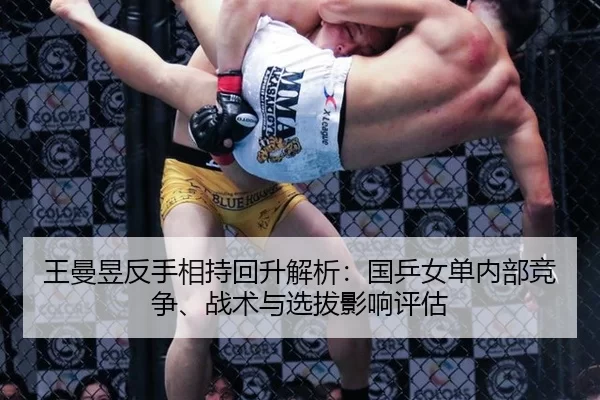 wang-man-yu-fan-shou-xiang-chi-hui-sheng-jie-xi-guo-ping-nv-dan-nei-bu-jing-zheng-zhan-shu-yu-xuan-ba-ying-xiang-ping-gu-2-996.jpg