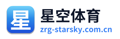 星空体育